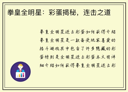 拳皇全明星：彩蛋揭秘，连击之道