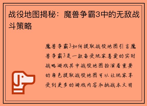 战役地图揭秘：魔兽争霸3中的无敌战斗策略